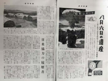 「週刊新潮」1957年8月12日号