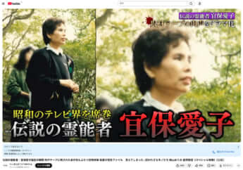 宜保愛子