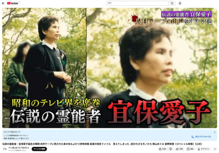 宜保愛子