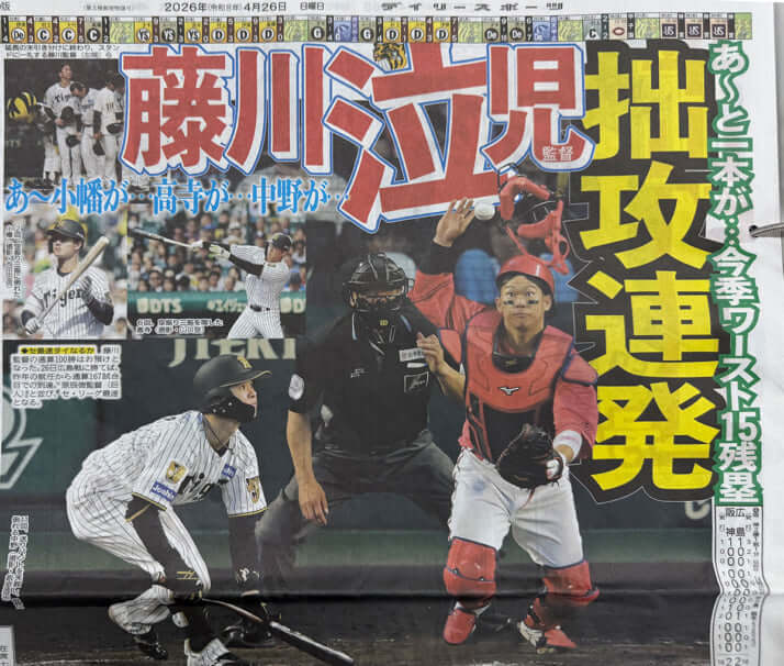 デイリースポーツ
