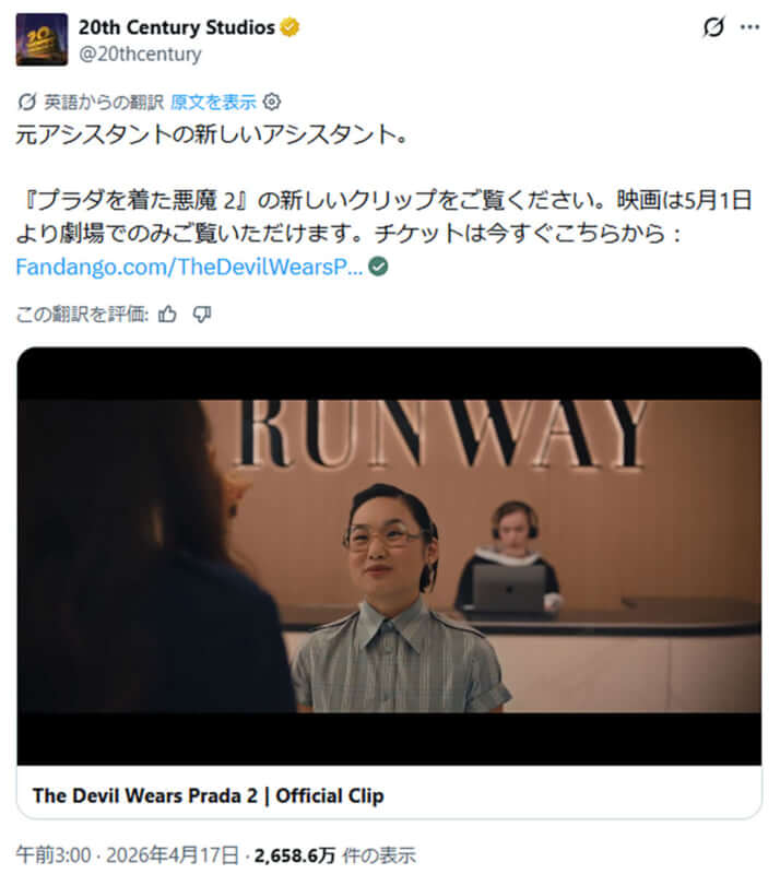 「プラダを着た悪魔2」