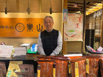 神楽坂銘茶 株式会社楽山 二代目齋藤昭人氏