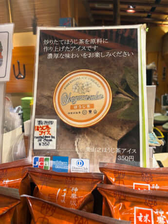「神楽坂銘茶 楽山」