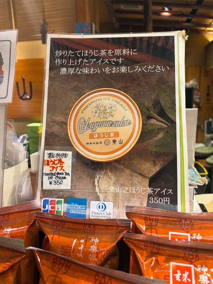 ほうじ茶イメージ