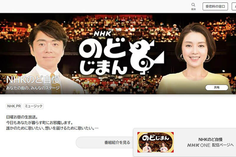80周年を迎えた長寿番組「NHKのど自慢」秘話 鐘を鳴らす奏者は「審査と