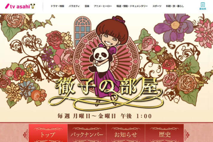 徹子の部屋