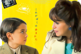 「ママと神さまとシルヴィ・バルタン」（eye）