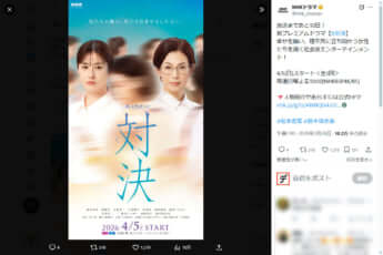 「対決」