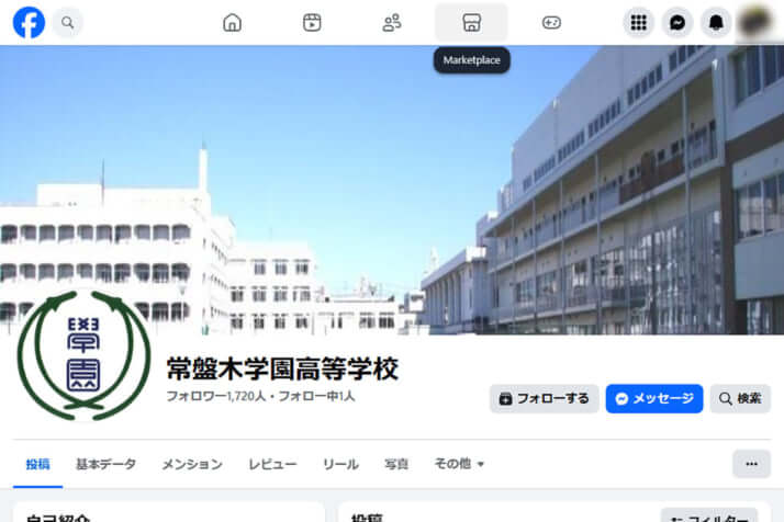 常盤木学園高校