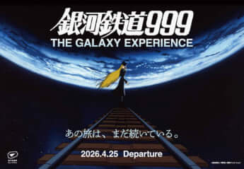 「銀河鉄道999 THE GALAXY EXPERIENCE　あの旅は、まだ続いている。」