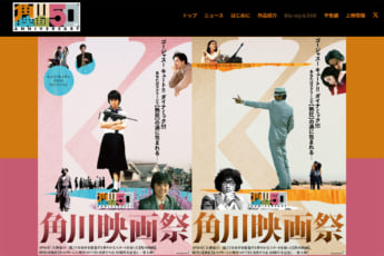 「角川映画祭」