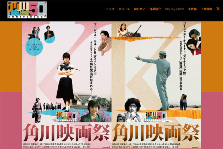 「角川映画祭」