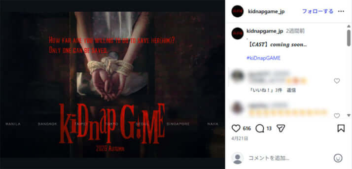 「kiDnap GAME」