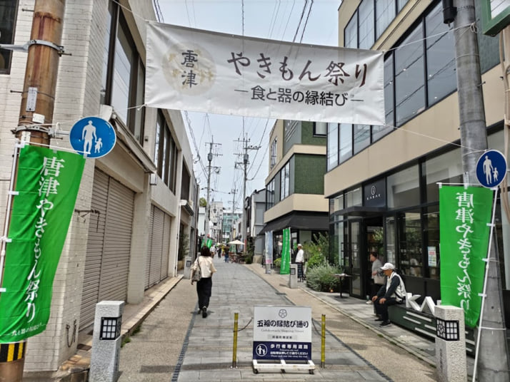 「唐津やきもん祭り」