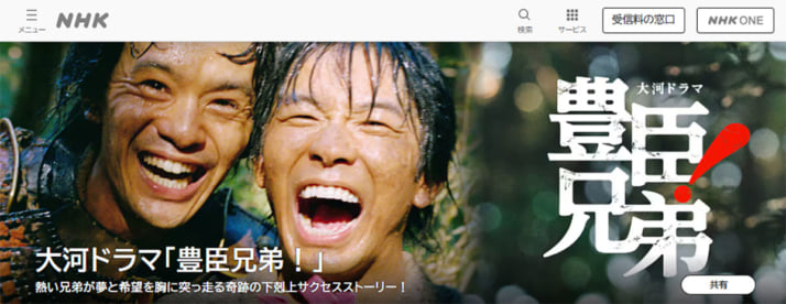 「豊臣兄弟！」