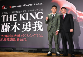 藤木勇我、大橋秀行