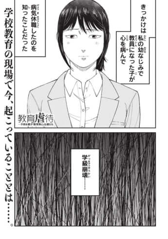 教育虐待_23話_001