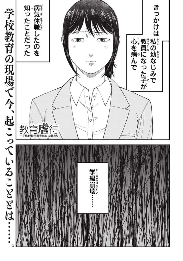 教育虐待_23話_001
