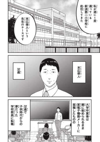 教育虐待_23話_010