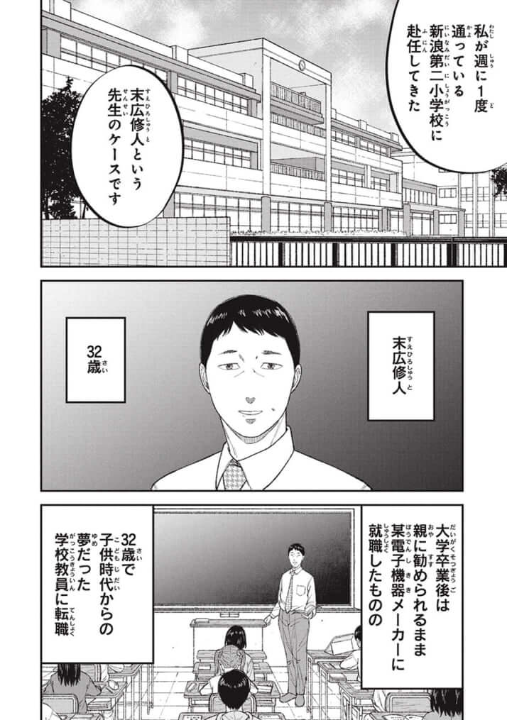 教育虐待_23話_010