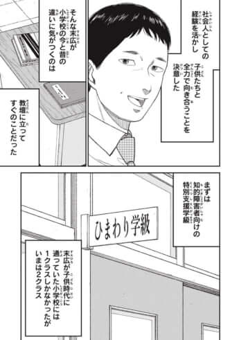 教育虐待_23話_011