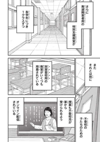 教育虐待_23話_012