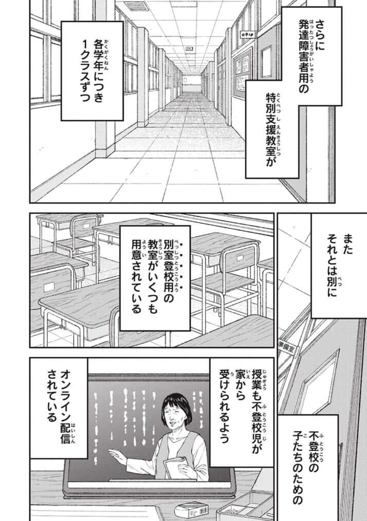 教育虐待_23話_012