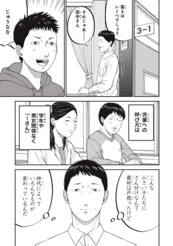 教育虐待_23話_013