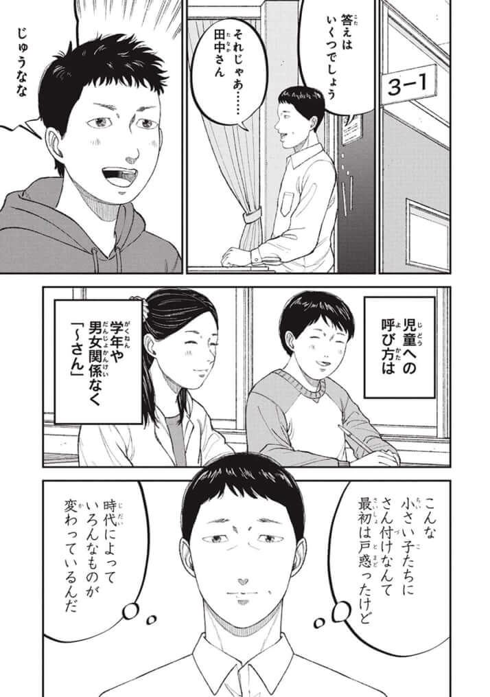 教育虐待_23話_013
