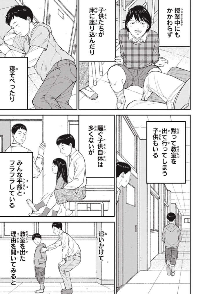 教育虐待_23話_015