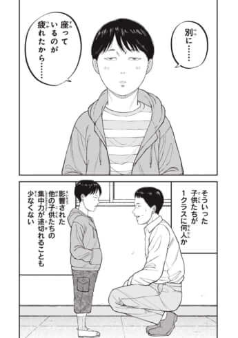 教育虐待_23話_016