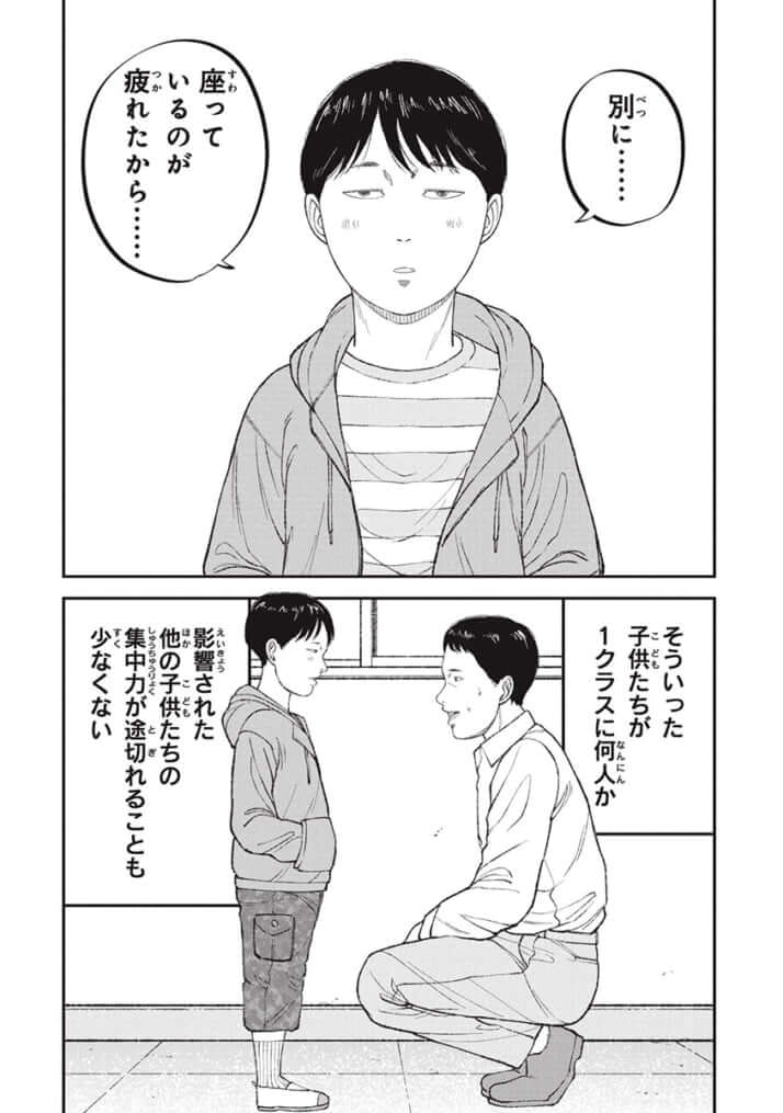教育虐待_23話_016