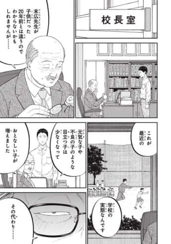 教育虐待_23話_017