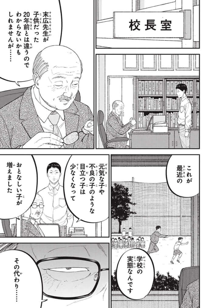 教育虐待_23話_017