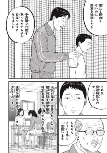 教育虐待_23話_018