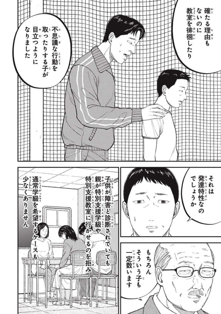 教育虐待_23話_018
