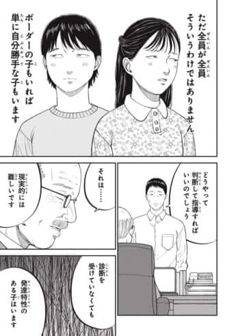教育虐待_23話_019