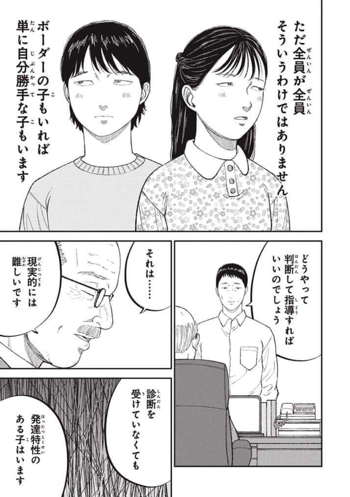 教育虐待_23話_019