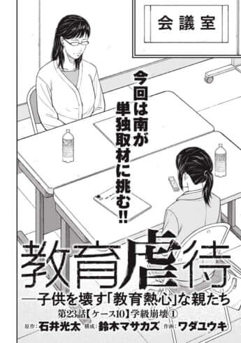 教育虐待_23話_002