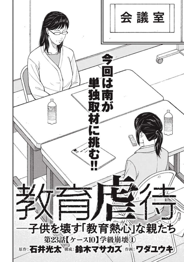 教育虐待_23話_002