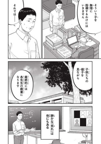 教育虐待_23話_020