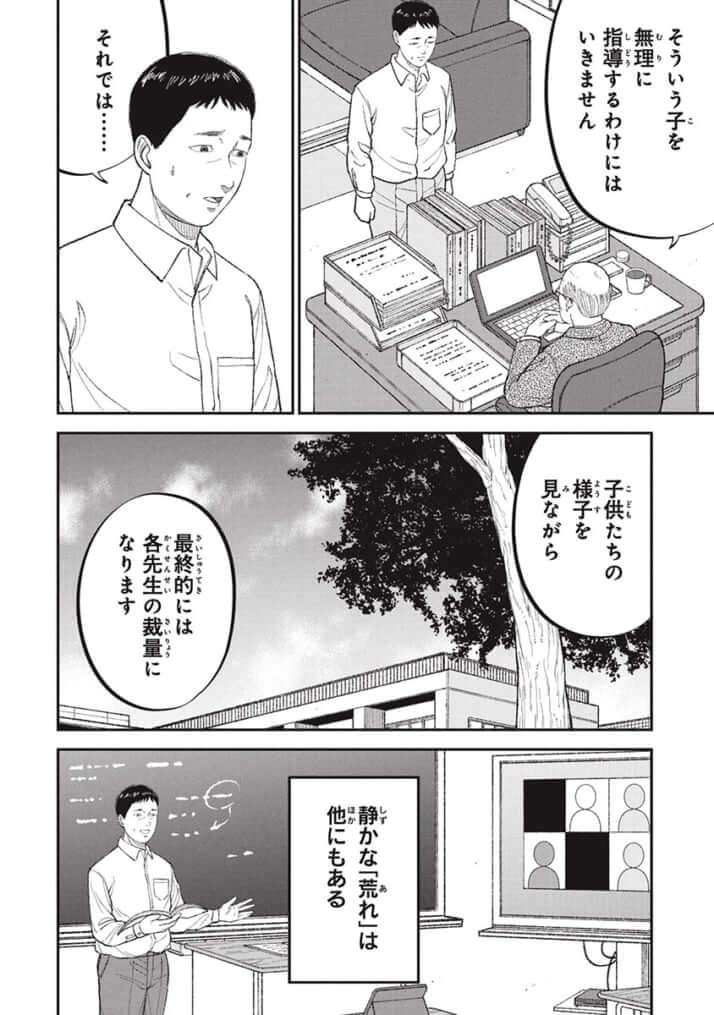教育虐待_23話_020