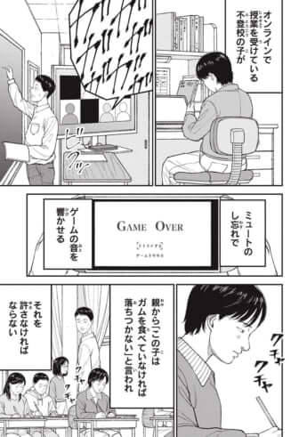 教育虐待_23話_021