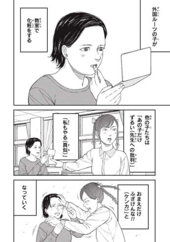 教育虐待_23話_022