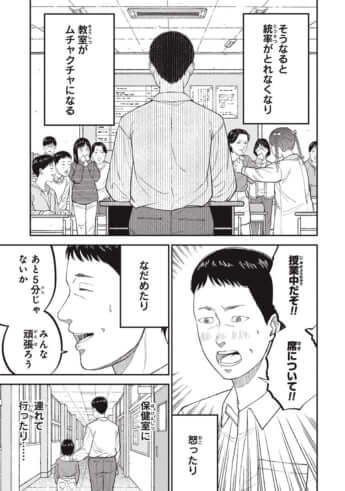 教育虐待_23話_023