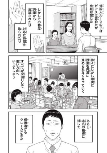 教育虐待_23話_024