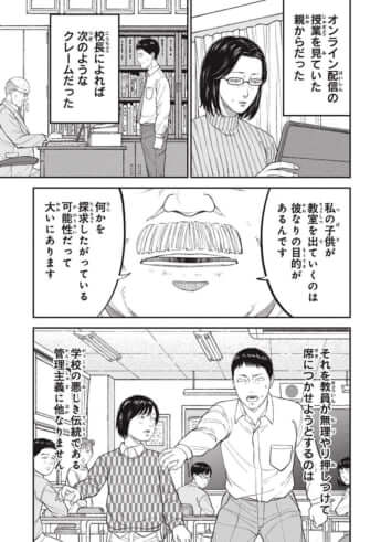 教育虐待_23話_025