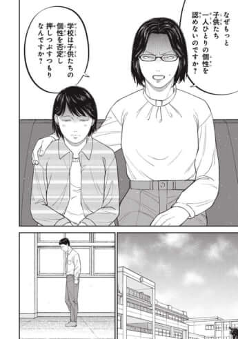 教育虐待_23話_026