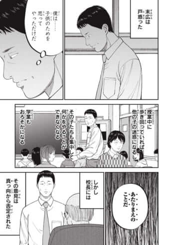 教育虐待_23話_027
