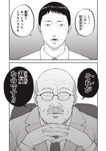 教育虐待_23話_029